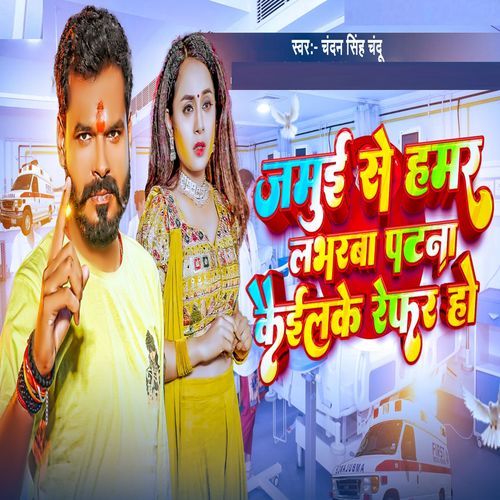 Jamui Se Labharwa Ke Hamra Patna Refar Kailke Ho