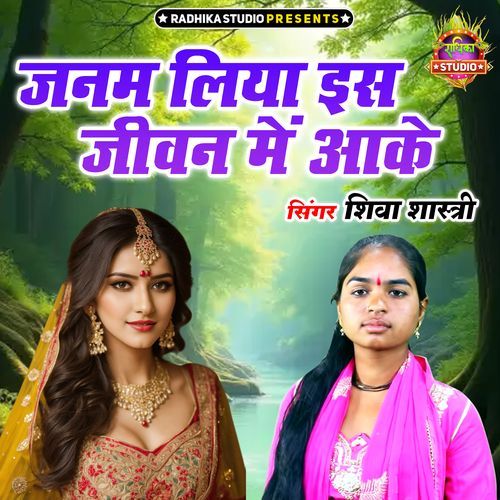 Janam Liya Is Jeevan Ma Aake