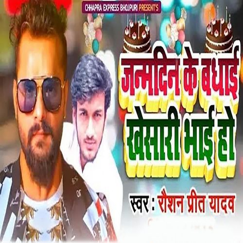Janmadin Ke Badhai Khesari Bhai Ho
