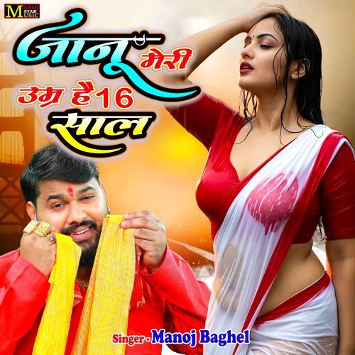 Janu Meri Umar Hai 16 Saal