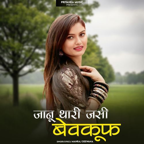 Janu Thari Jasi Bevakuf