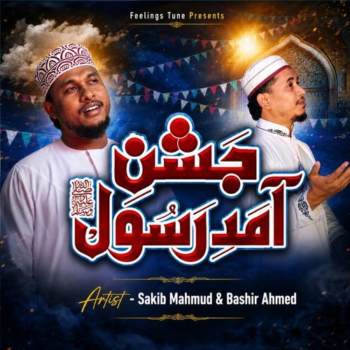 Jashne Amade Rasool Allah Hi Allah