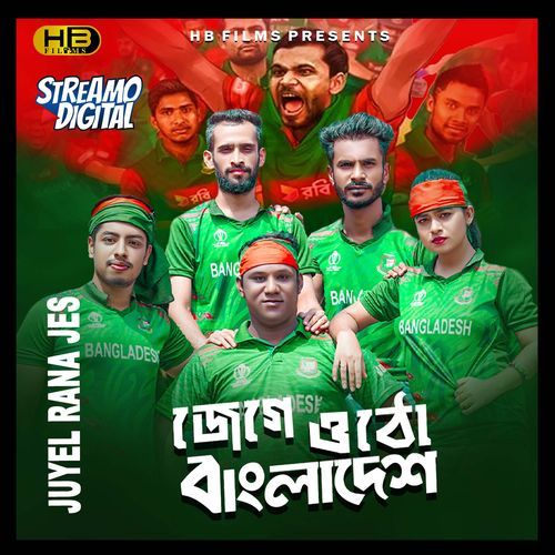 Jege Utho Bangladesh
