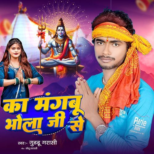 Kaa Mangabu Bhola Ji Se