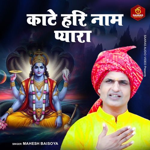 Kaate Hari Naam Pyara