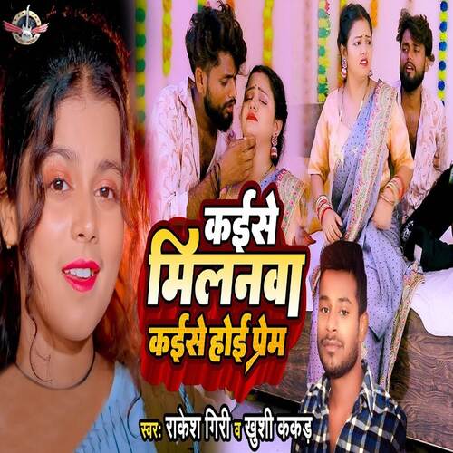 Kaise Milanawa Kaise Hoi Prem