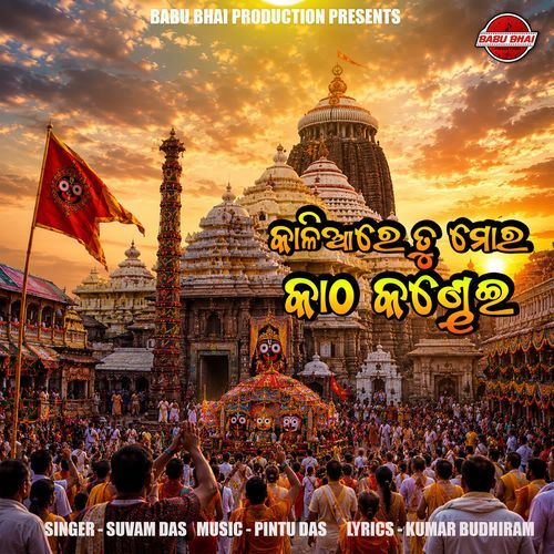 Kaliare Tu Mora Katha Kandhei