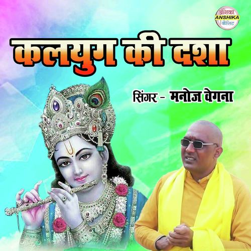 Kalyug Ki Dasha
