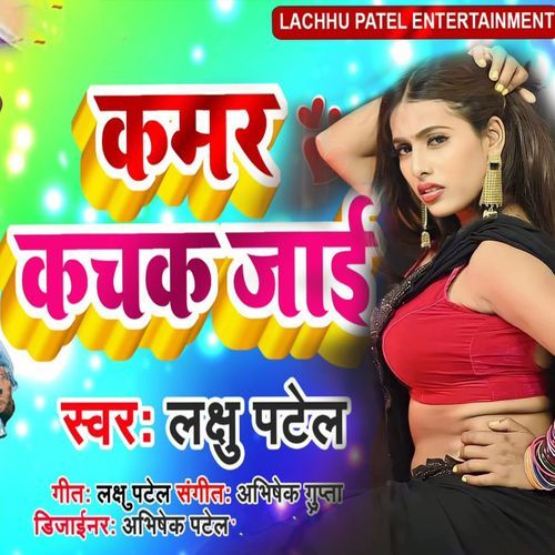 Kamar Kachak Jaai