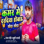 Kamar Me Dardiya Hobai Thoda Thoda