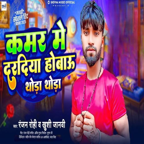 Kamar Me Dardiya Hobai Thoda Thoda