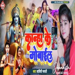 Kanaha Ke Mobile (Janmashtami Special Song)-RQNacz1IdgA