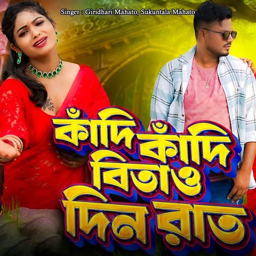 Kandi Kandi Bitao Din Raat