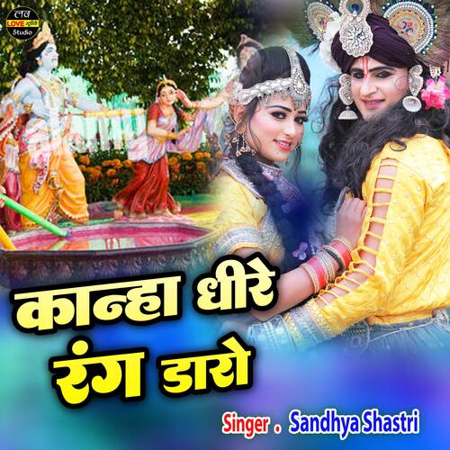 Kanha Dheere Rang Daro (Hindi)