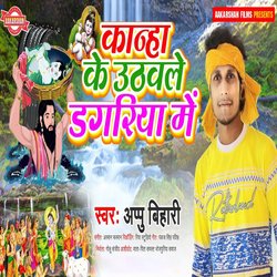 Kanha Ke Uthawale Dagariya Me-QDoGchFbAn4