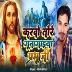 Karbo Tore Gungaiya Prabhu Ji