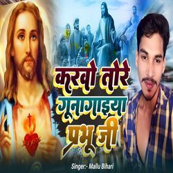 Karbo Tore Gungaiya Prabhu Ji