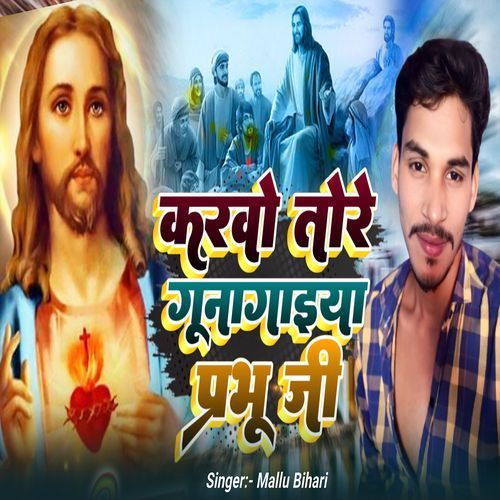 Karbo Tore Gungaiya Prabhu Ji