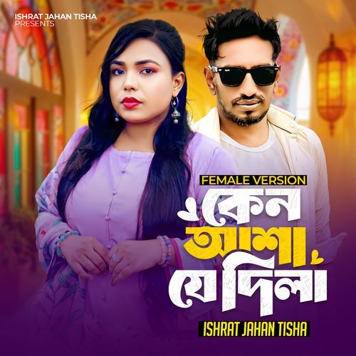 Keno Asha Je Dila (Female Version)