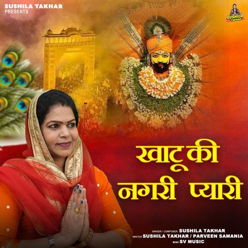 Khatu Ki Nagari Pyari