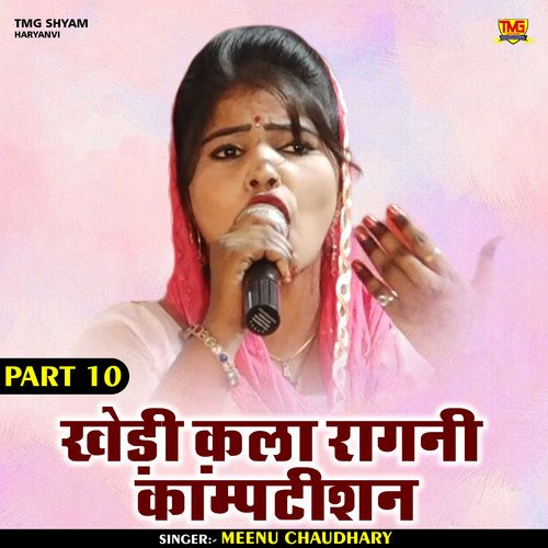 Khedi kala ragni komptishan Part 10 (Hindi)