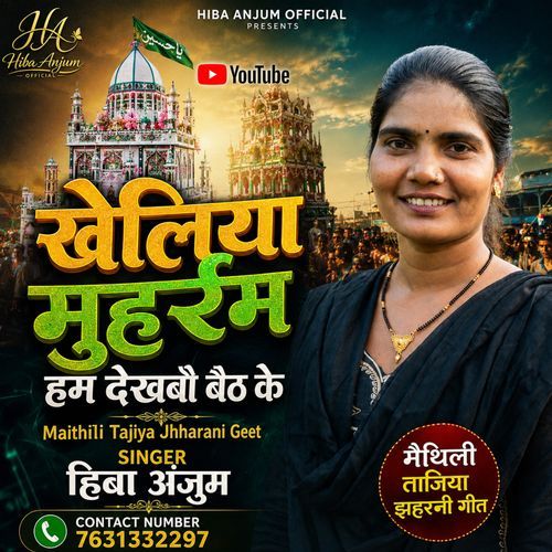 Kheliya Muharram Hum Dekhbau Baith Ke
