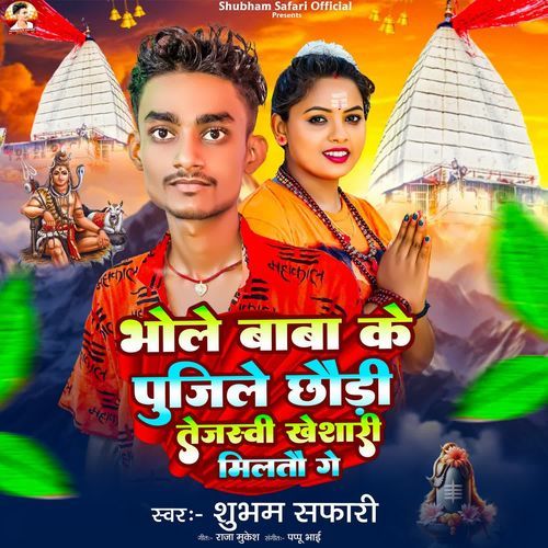 Khesari Tejashwi Milautau Ge