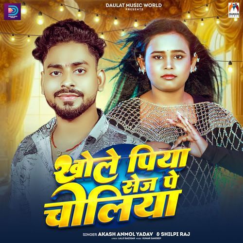 Khole Piya Sej Pe Choliya cover art