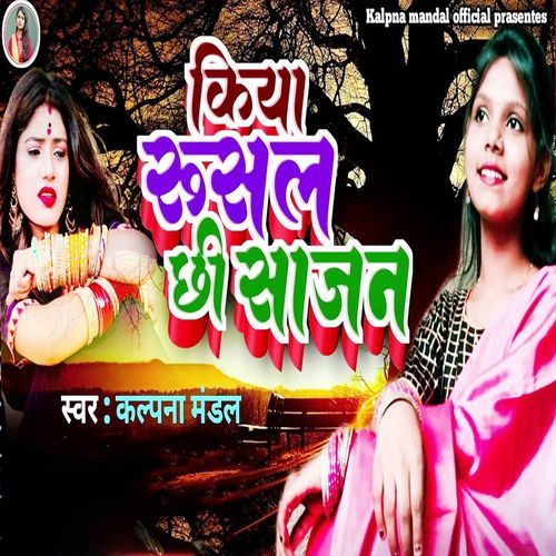 Kiya Rushal Chhi Sajan