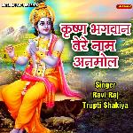 Krishna Bhagwan Tere Naam Anmol
