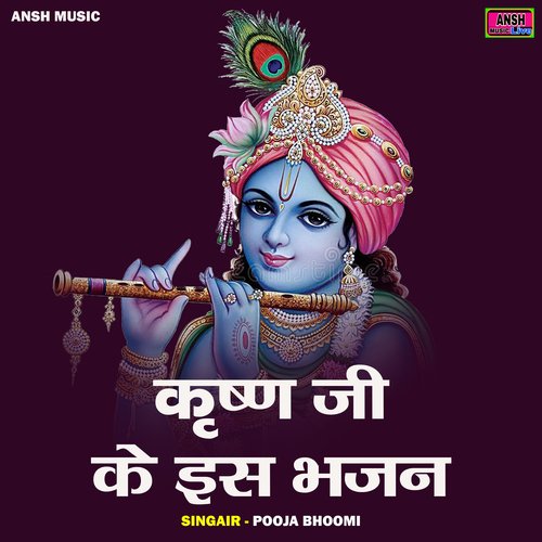 Krshn ji ke is bhajan (Hindi)