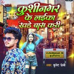 Kushinagar Ke Laika Khade Bas Kari