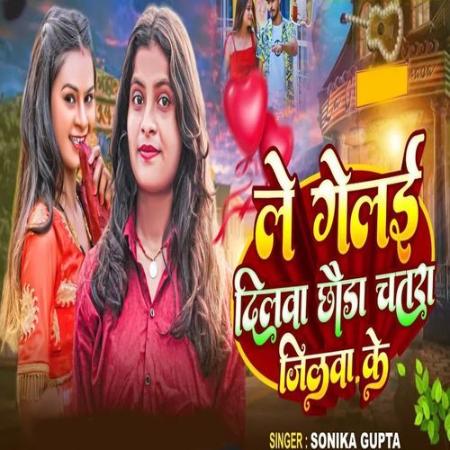 Le Gelai Dilwa Chhauda Chatra Jilwa Ke