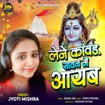 Lene Kanvar Saavan Mein Aayaab