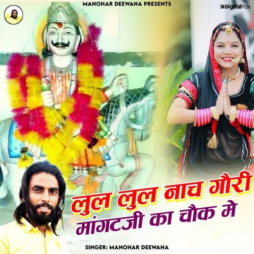Lul Lul Naach Gori Mangat Ji Ka Chowk Me