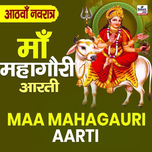 Maa Mahagauri Aarti