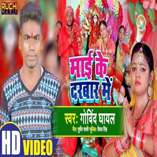Maai Ke Darvar Me