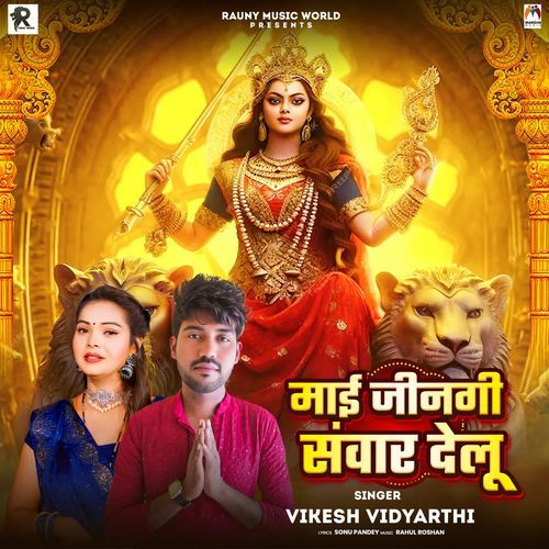 Mai Jingi Sanwar Delu