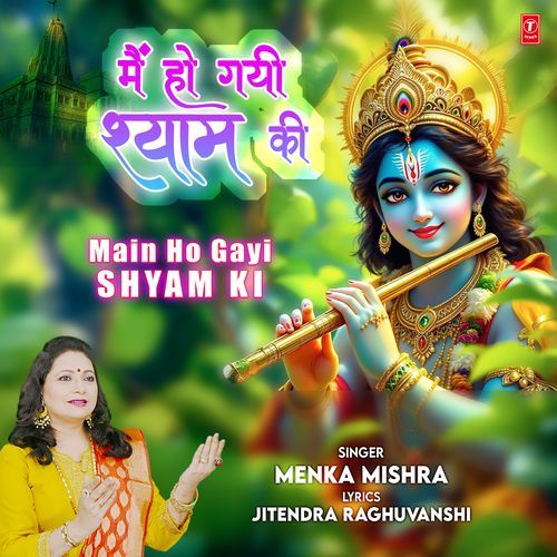 Main Ho Gayi Shyam Ki