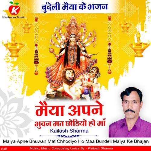 Maiya Apne Bhuwan Mat Chhodiyo Ho Maa Bundeli Maiya Ke Bhajan