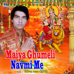 Maiya Ghumeli Navmi Me-LxkgWQBKWmk