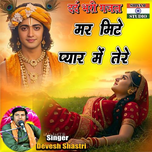 Mar Mite Pyar Mai Tere