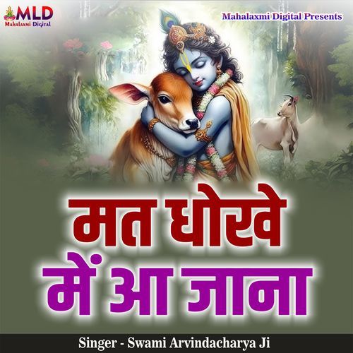Mat Dhoke Me Aa Jana