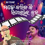 Mate Kariba Ki Heroine Kuha