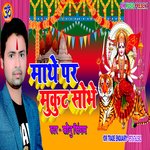 Mathe Par Mukut Sobhe (BHakati Song)