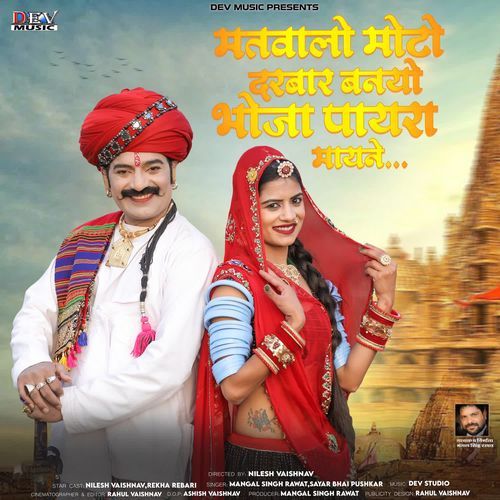 Matwalo Moto Darbar Banyo Bhoja Payara Mayne