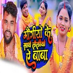 Maugio Ke Sathe Lailiyo Ae Baba