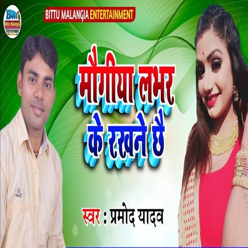 Maugiya Lover Ke Rakhne Chhai