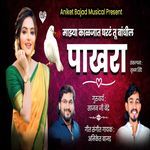 Mazya Kalajat Gharat Tu Bandhil Pakhara