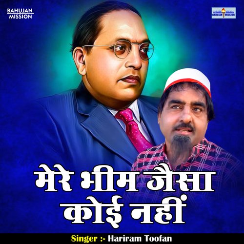 Mere Bhim Jaisa Koi Nahin